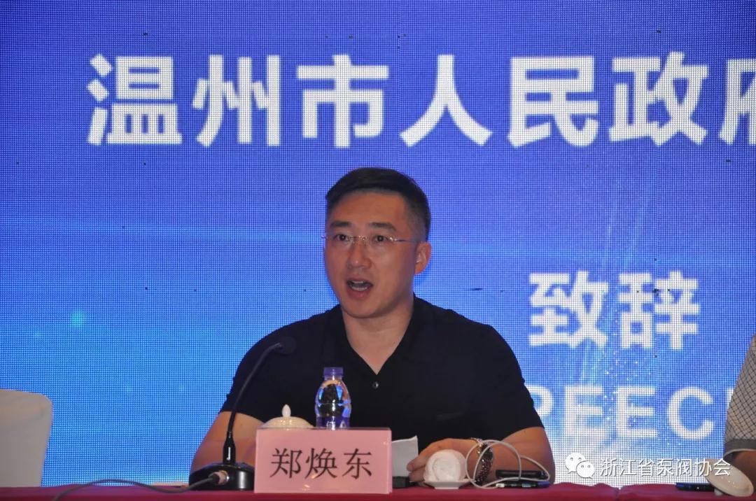 全國(guó)閥門(mén)標(biāo)準(zhǔn)工作會(huì)議:溫州市政府副秘書(shū)長(zhǎng)鄭煥東致辭
