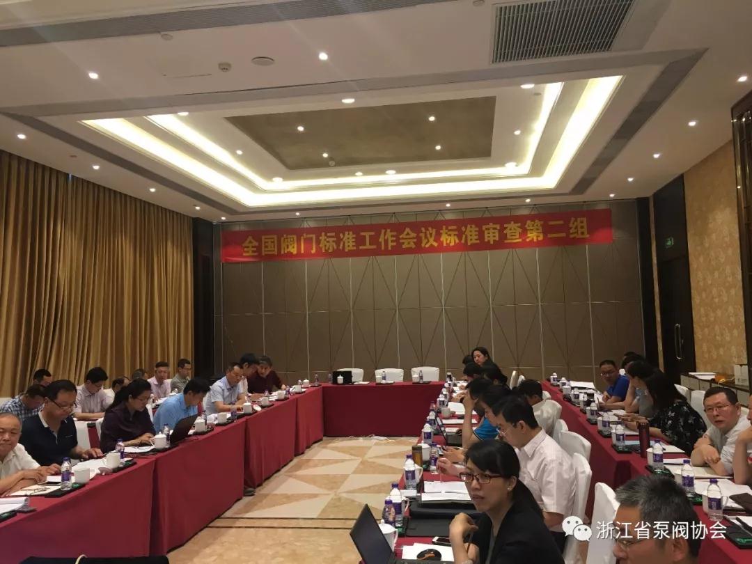 全國(guó)閥門(mén)標(biāo)準(zhǔn)工作會(huì)議分組討論審查《低溫閥門(mén) 技術(shù)條件》等6項(xiàng)標(biāo)準(zhǔn)