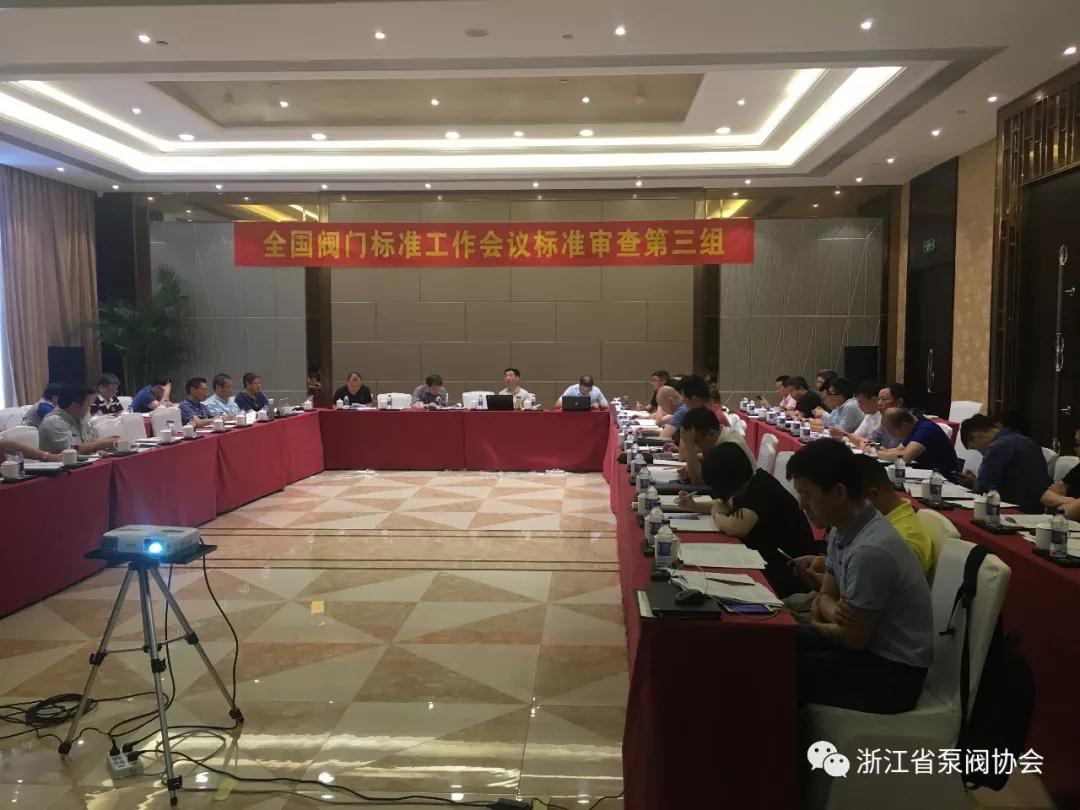 全國(guó)閥門(mén)標(biāo)準(zhǔn)工作會(huì)議分組討論審查《閥門(mén)啟閉扭矩測(cè)試規(guī)程》等5項(xiàng)標(biāo)準(zhǔn)
